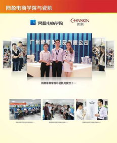 網(wǎng)盈商學(xué)院 為瓷肌提供全方位經(jīng)營管理解決方案
